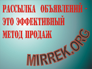 Реклама ваших товаров,  рассылка ваших объявлений.
