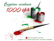 Разработка логотипа,  создание логотипа