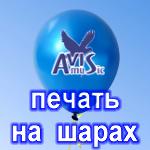 Печать логотипа на воздушных шарах