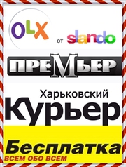 Размещение вашего объявления более чем на 100 сайтах Украины.